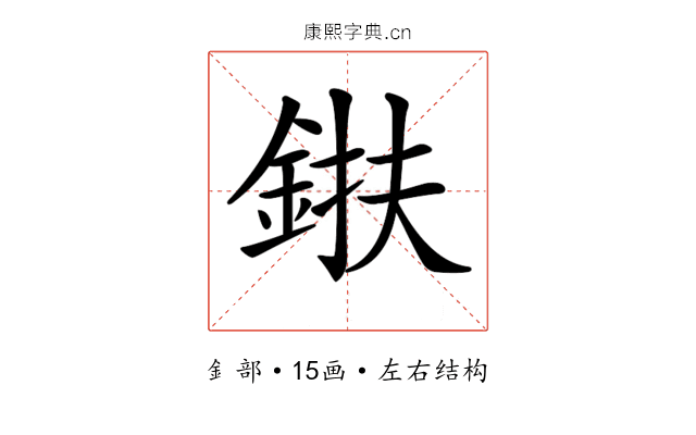 𨦶