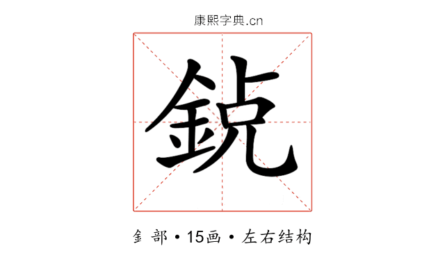 𨦸