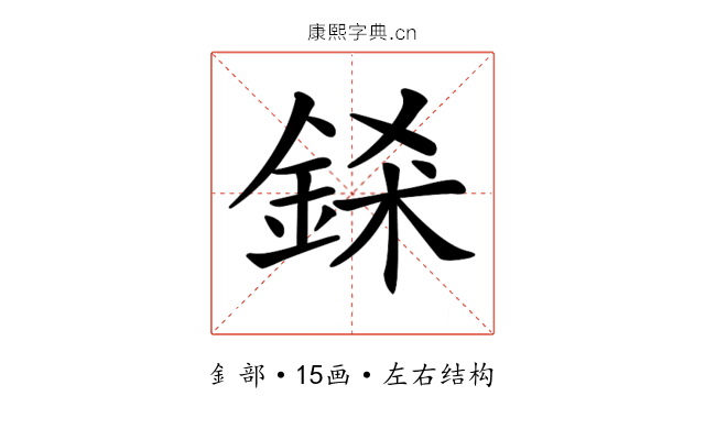 𨦾
