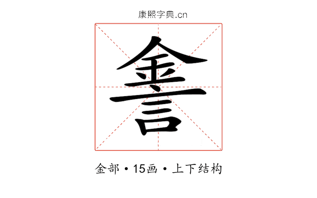 𨧕
