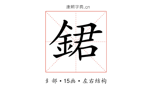 𨧡