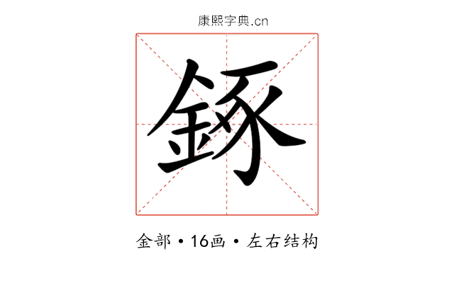 𨧧