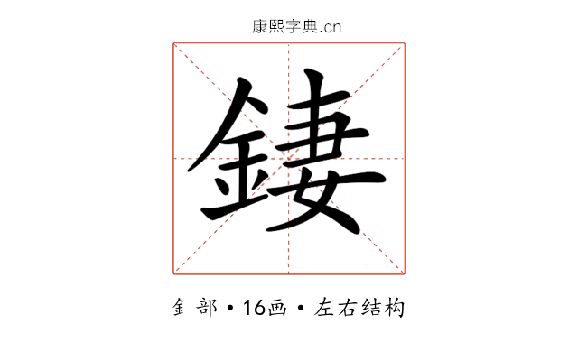 𨧬