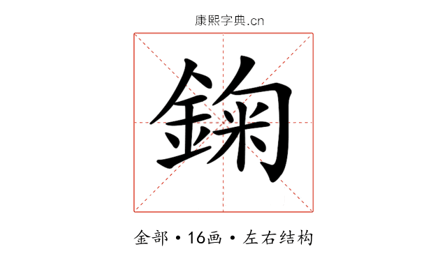 𨨠