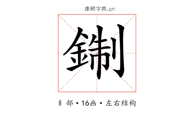 𨨪