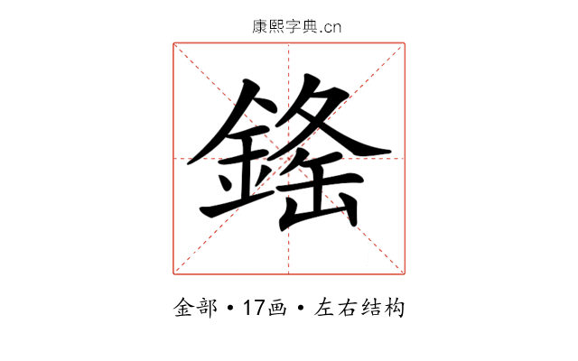 𨨳