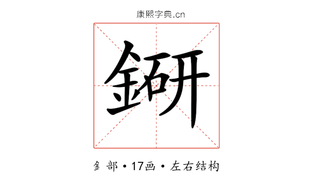 𨨵