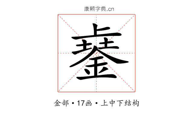 𨨾