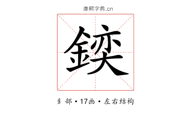 𨩌 𨩌
