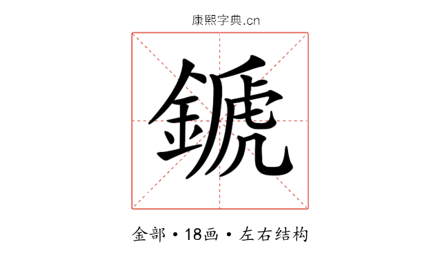 𨪉