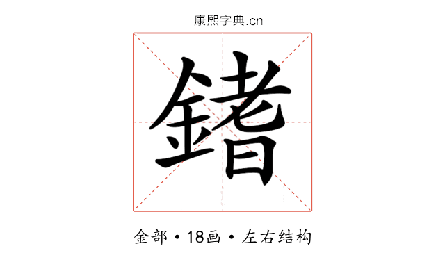𨪌 𨪌