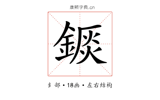 𨪘