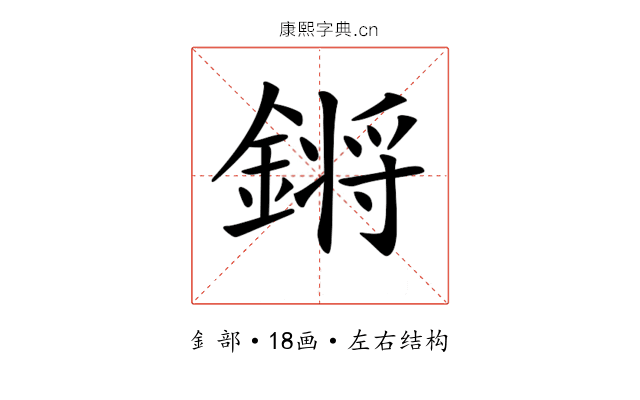 𨪙