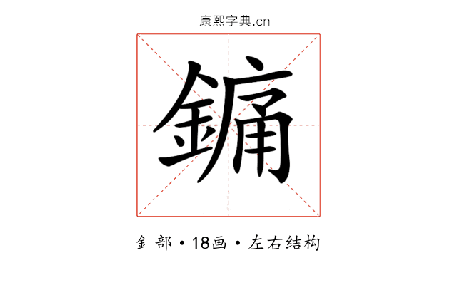 𨪞