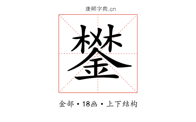 𨪧