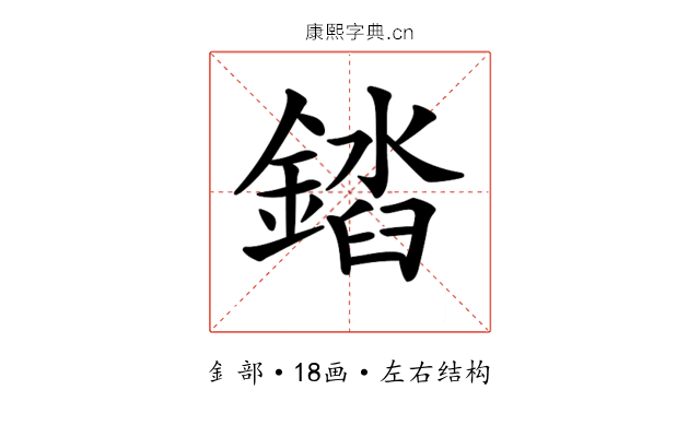 𨪫