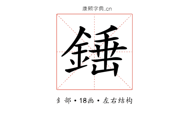 𨪸