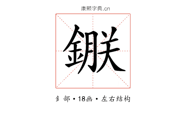 𨫇