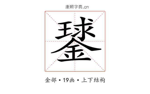 𨫣