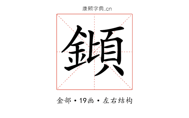 𨫫