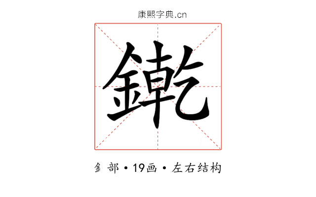 𨫬