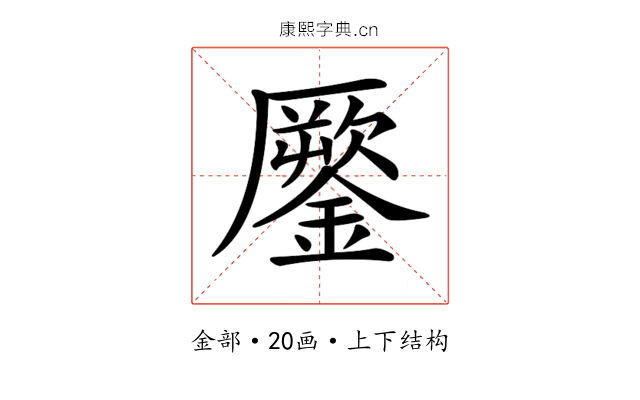 𨬐 𨬐