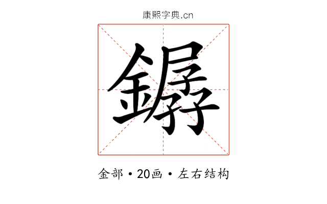 𨬖 𨬖