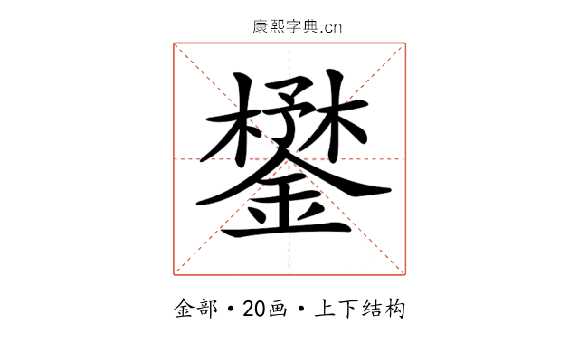 𨬮
