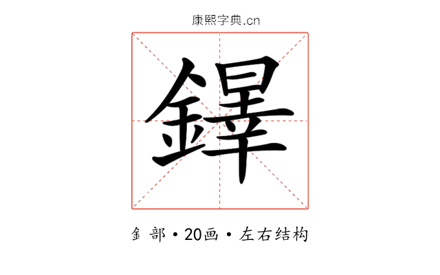 𨬵