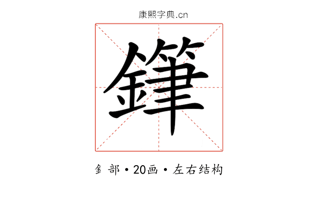 𨬾