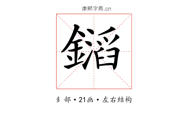 𨭡
