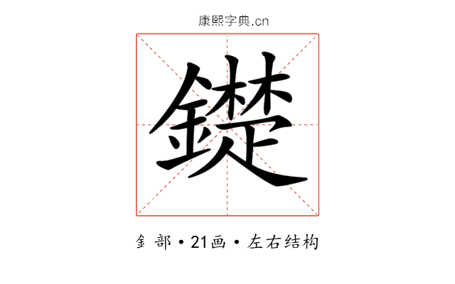 𨭣