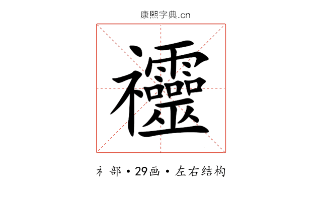 䄥 䄥