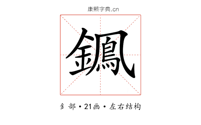 𨭷