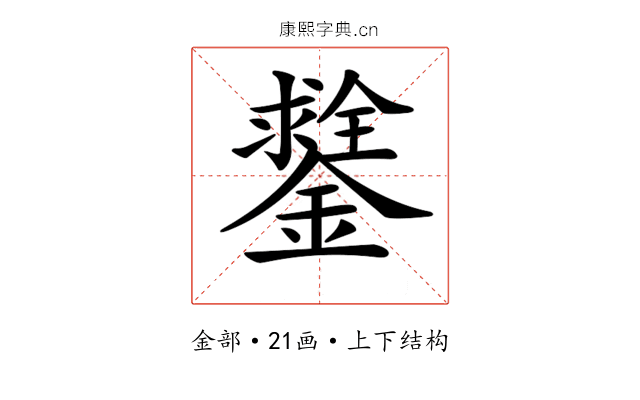 𨭻