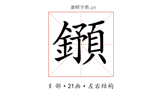 𨮌
