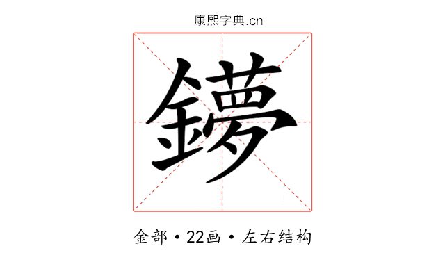 𨮒 𨮒
