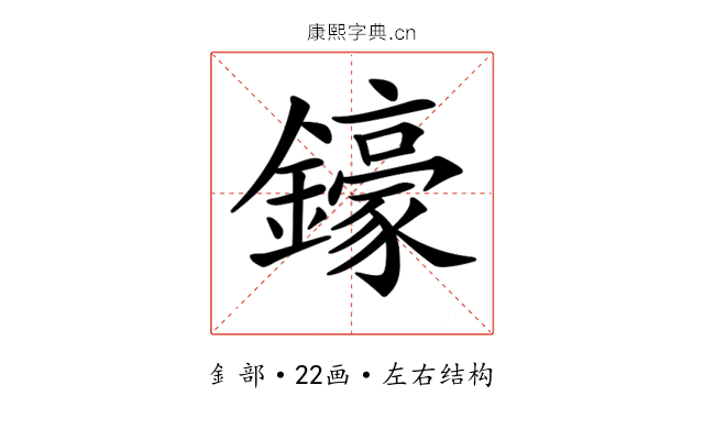 𨮙