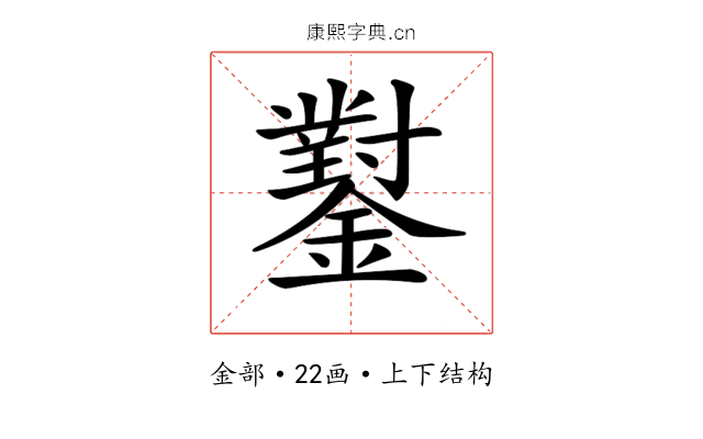 𨮝