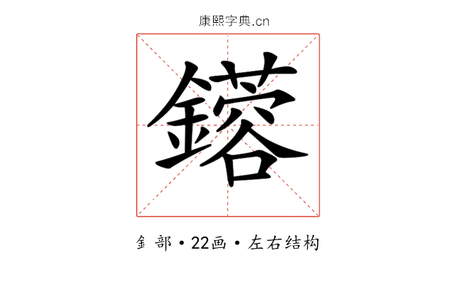 𨮥
