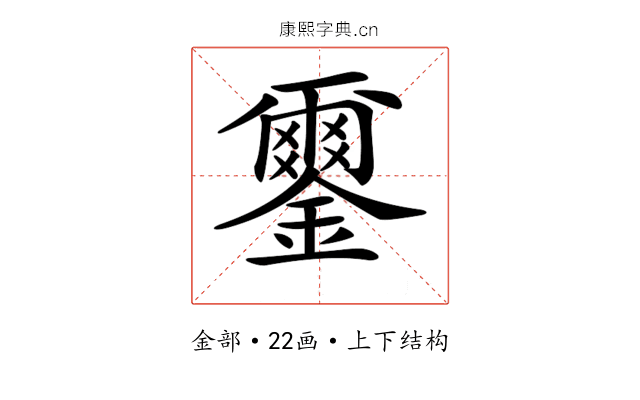 𨮪