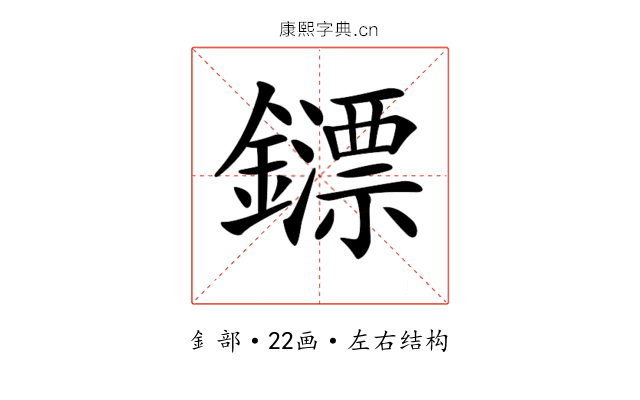 𨮶