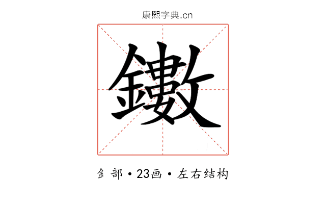 𨯃