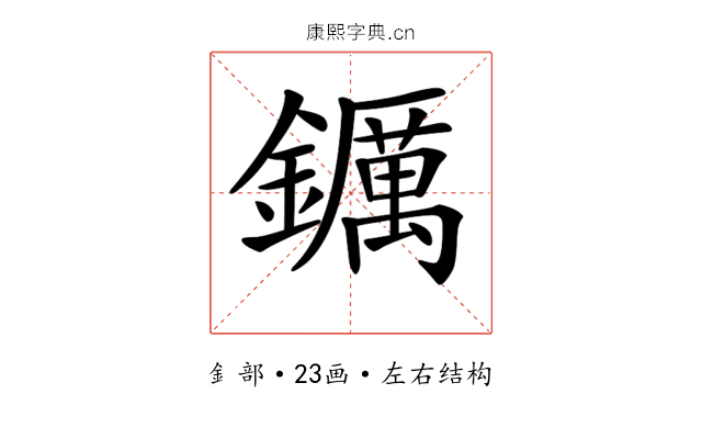 𨯅