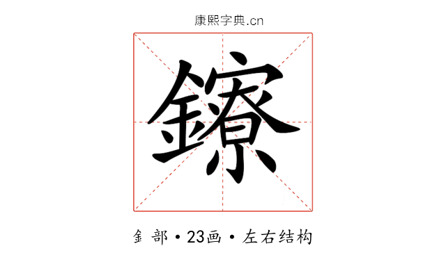 𨯈