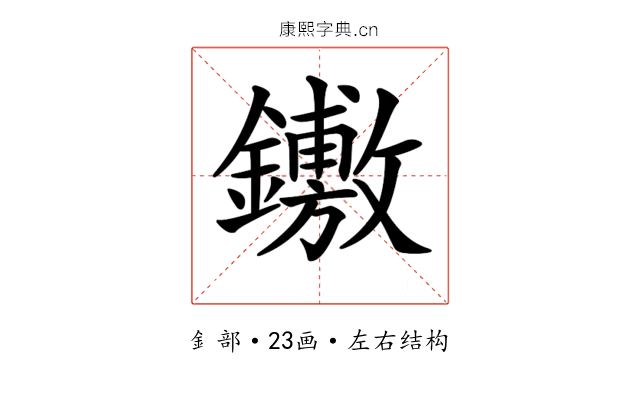𨯋