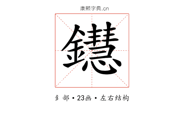 𨯚