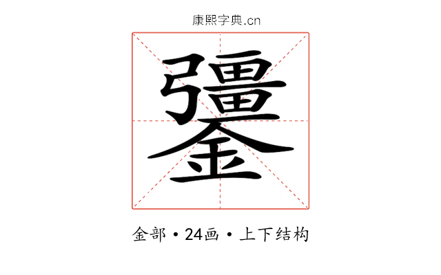 𨯞