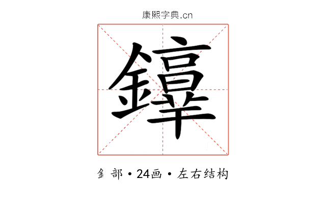 𨯢