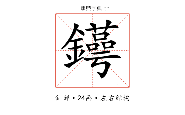 𨯫